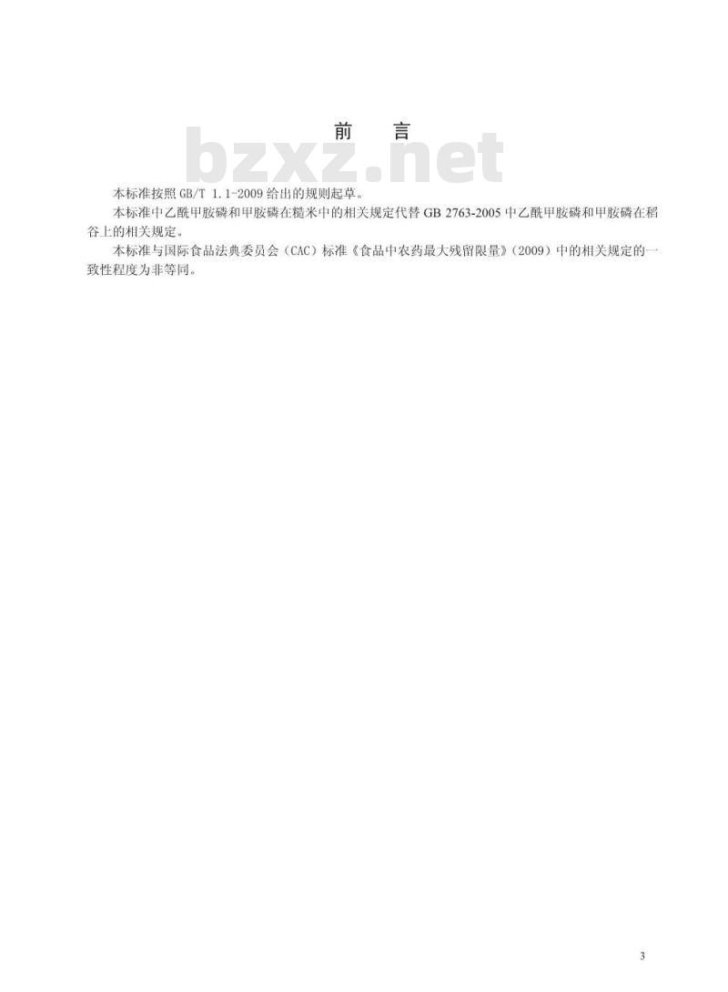 GB 26130-2010 食品中百草枯等54种农药最大残留限量