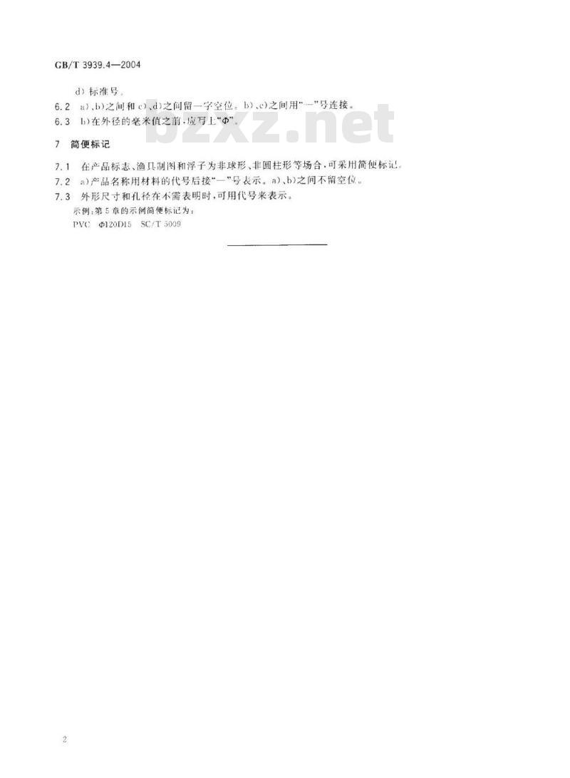 GB/T 39394-2004 主要渔具材料命名与标记
