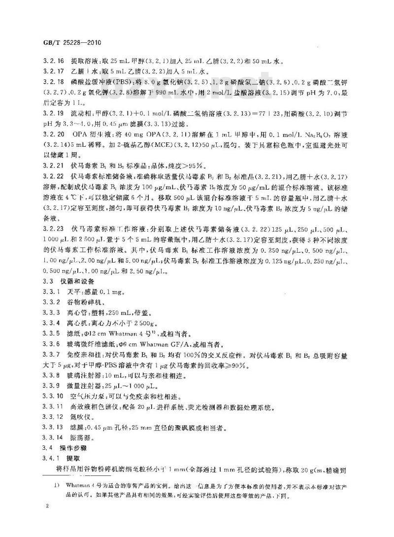 GB/T 25228-2010 粮油检验玉米及其制品中伏马毒素含量测定免疫亲和柱净化高效液相色谱法和荧光光度法