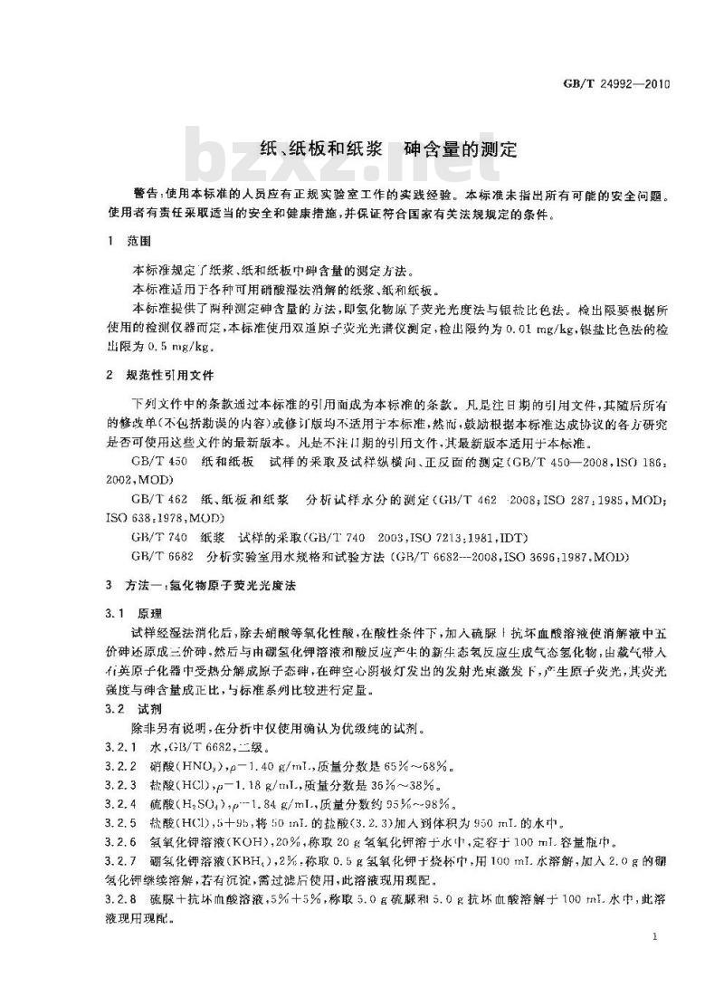 GB/T 25223-2010 动植物油脂 甾醇组成和甾醇总量的测定 气相色谱法