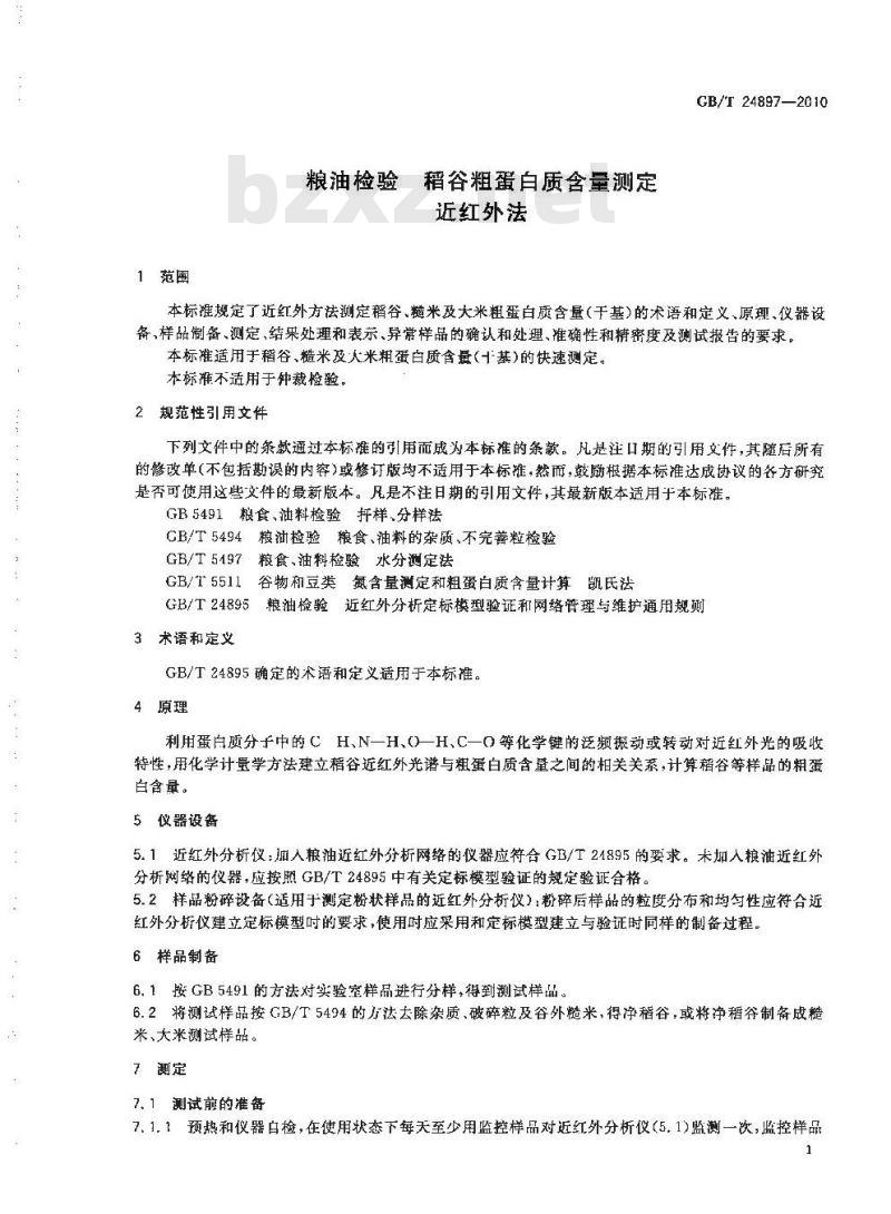 GB/T 24897-2010 粮油检验 稻谷粗蛋白质含量测定 近红外法