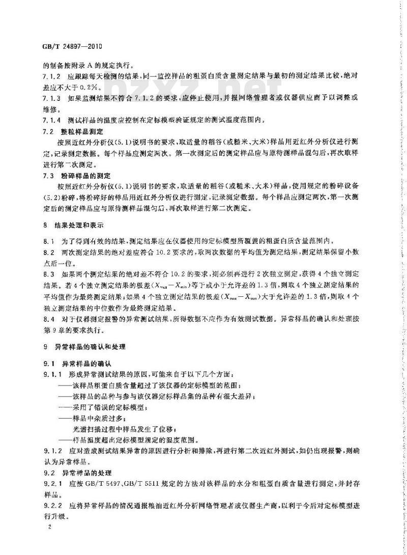 GB/T 24897-2010 粮油检验 稻谷粗蛋白质含量测定 近红外法