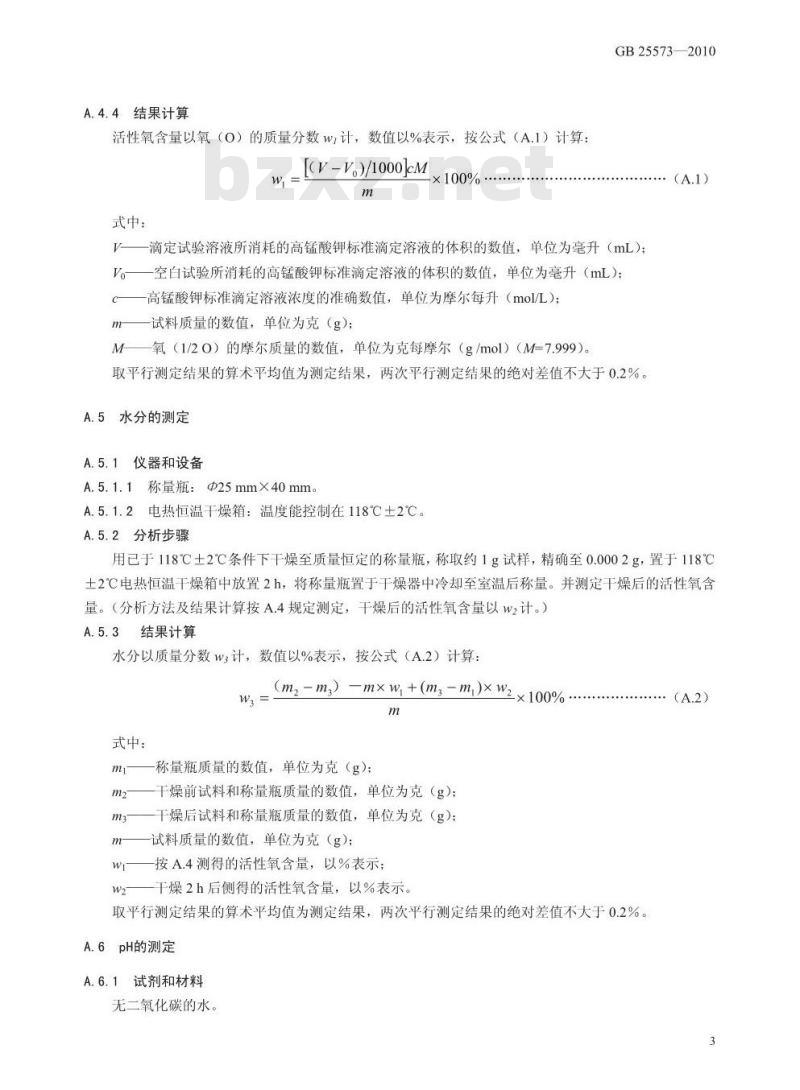 GB 25573-2010 食品添加剂 过氧化钙