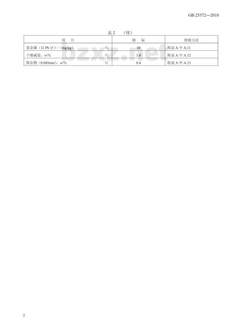GB 25572-2010 食品添加剂 氢氧化钙