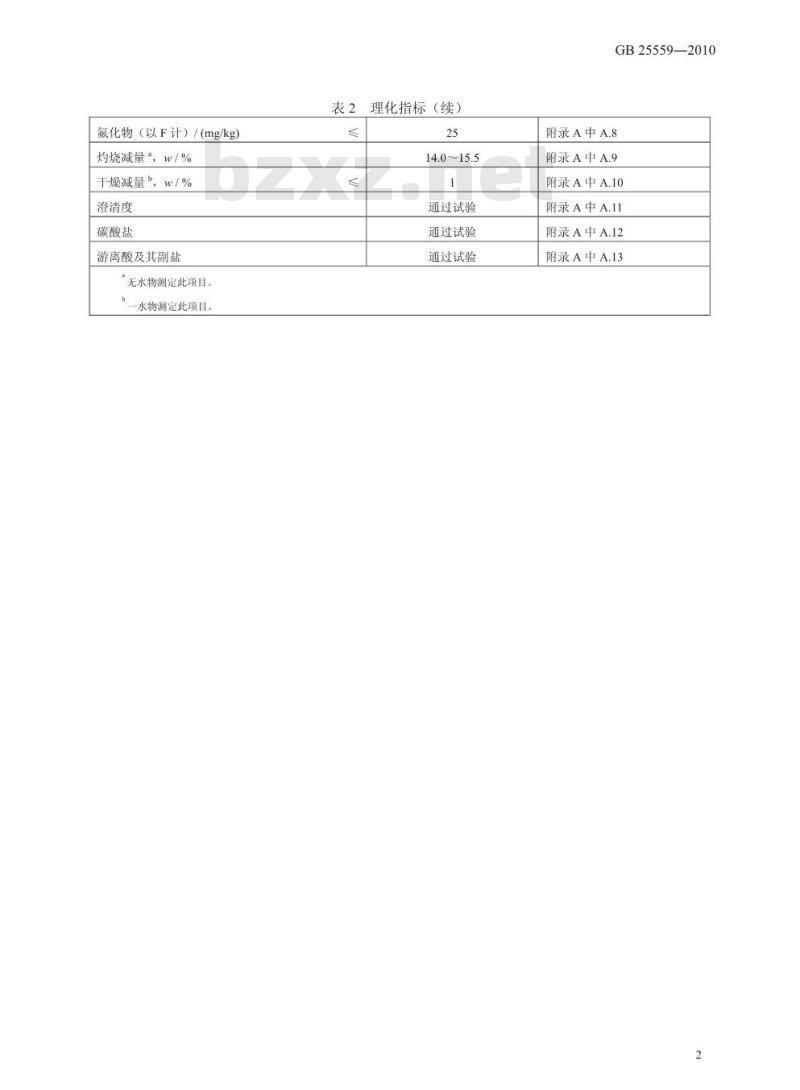 GB 25559-2010 食品添加剂 磷酸二氢钙