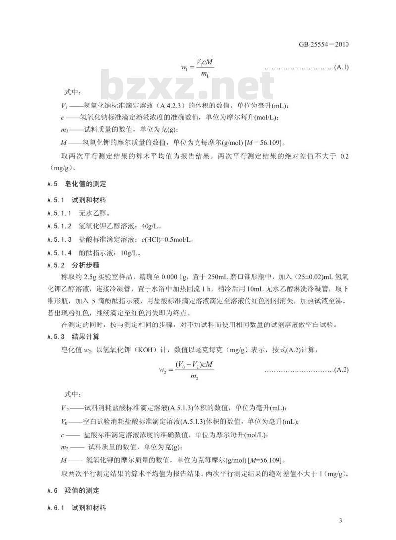 GB 25554-2010 食品添加剂 聚氧乙烯(20)山梨醇酐单油酸酯(吐温 80)