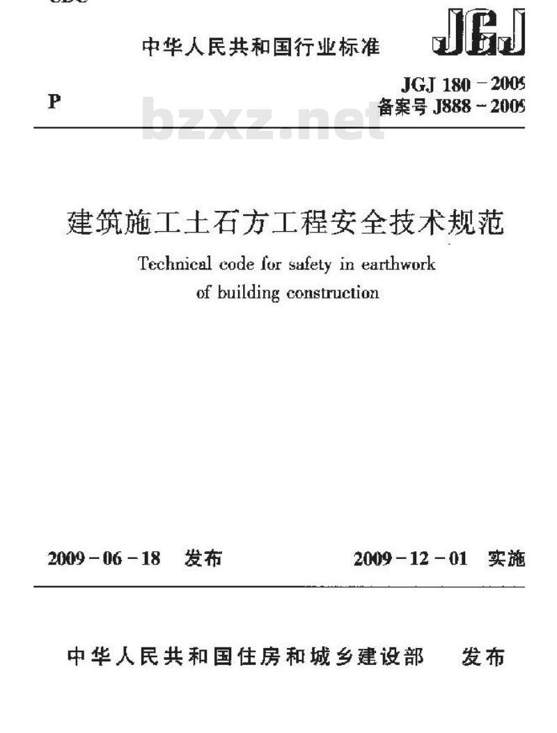 JGJT 180-2009 建筑施工土石方工程安全技术规范