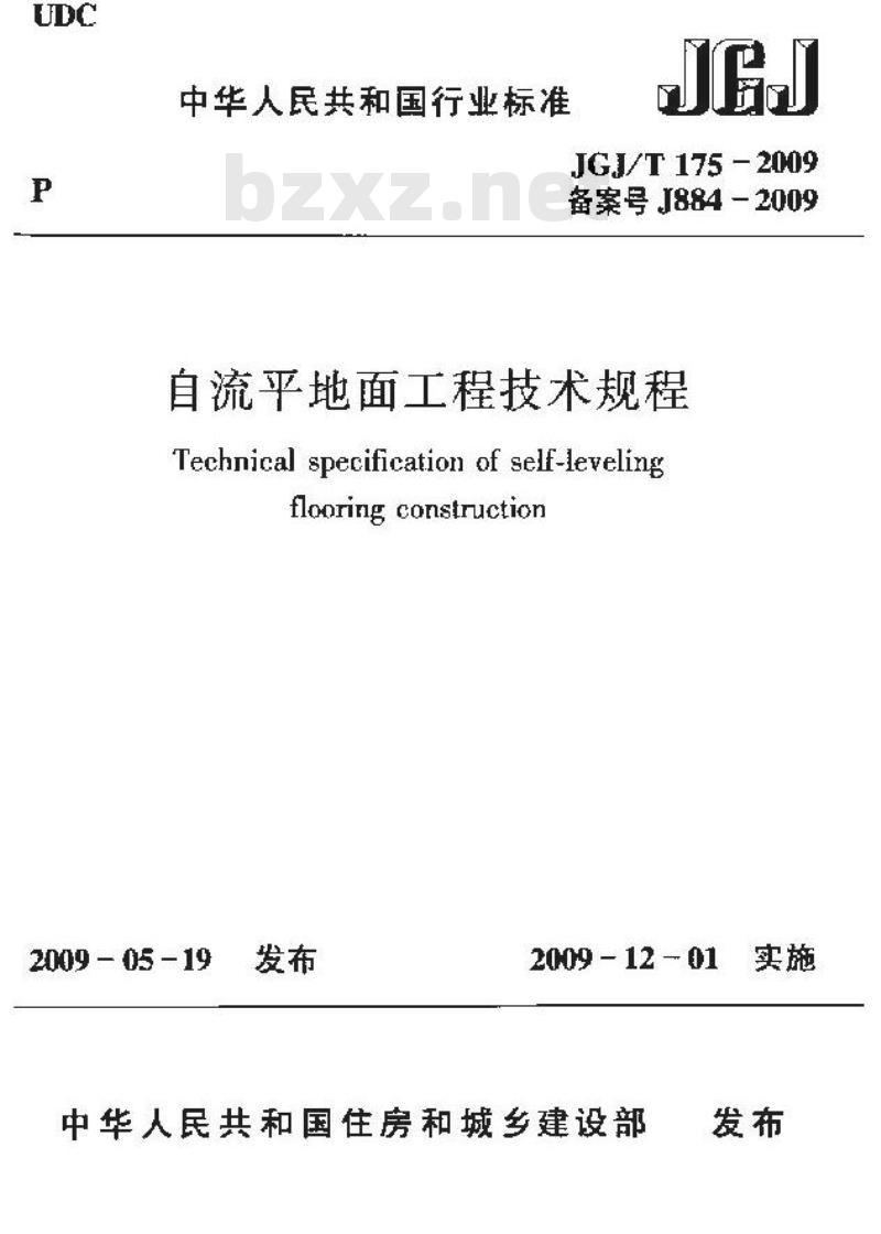 JGJ/T 175-2009 自流平地面工程技术规程