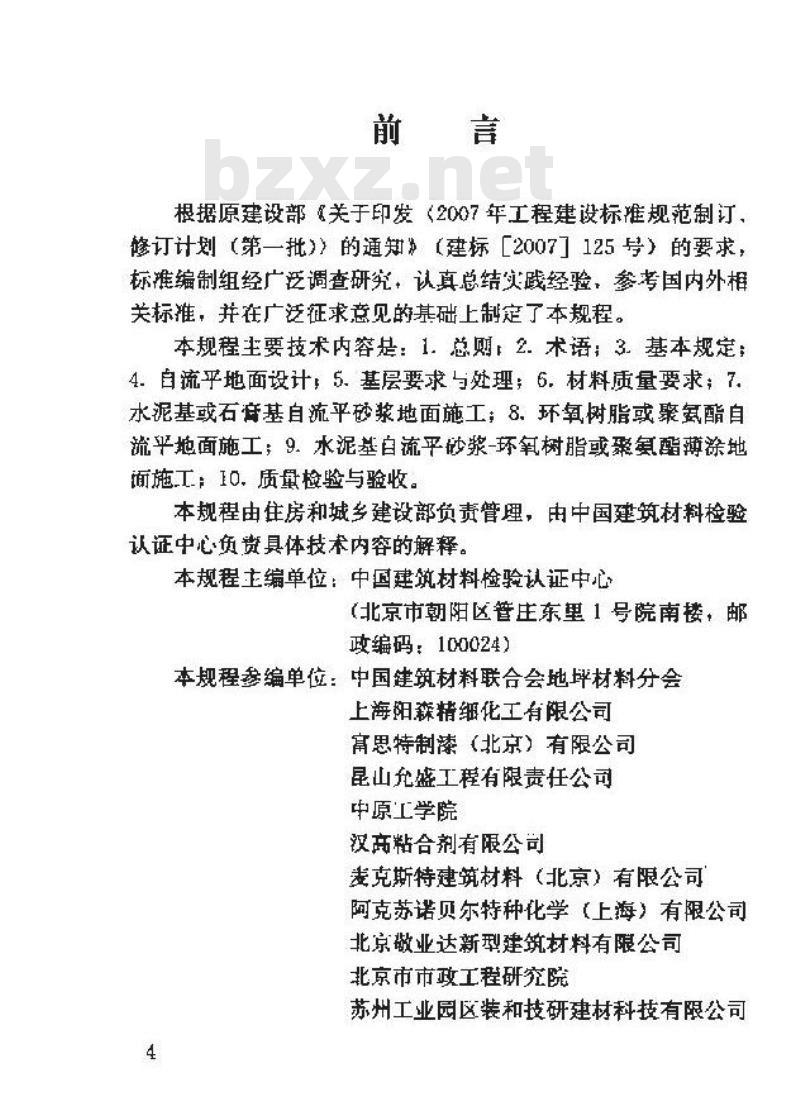 JGJ/T 175-2009 自流平地面工程技术规程