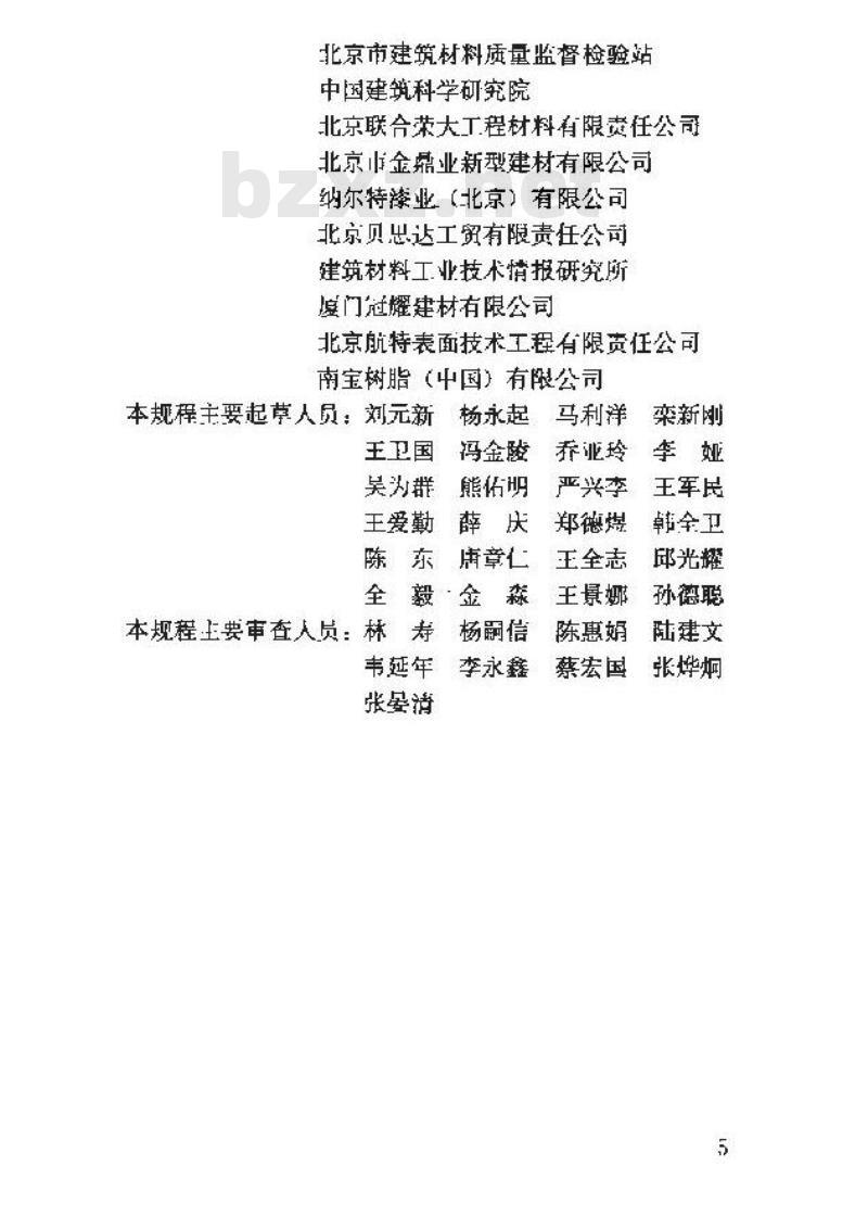 JGJ/T 175-2009 自流平地面工程技术规程