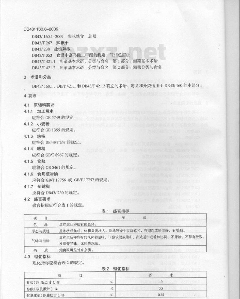 DB43/ 160.8-2009 湘味熟食挤压面粉熟食