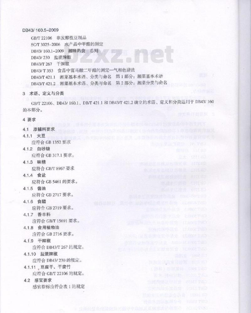 DB43/ 160.5-2009 湘味熟食豆腐干（皮）熟食