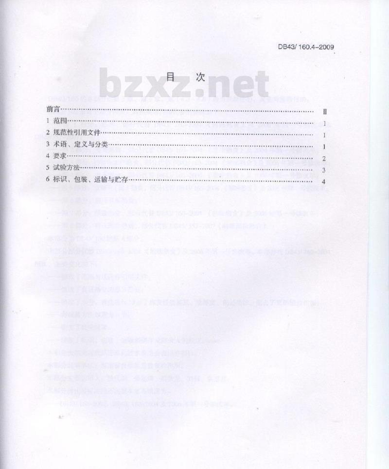 DB43/ 160.4-2009 湘味熟食禽蛋熟食