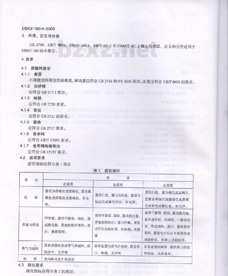 DB43/ 160.4-2009 湘味熟食禽蛋熟食