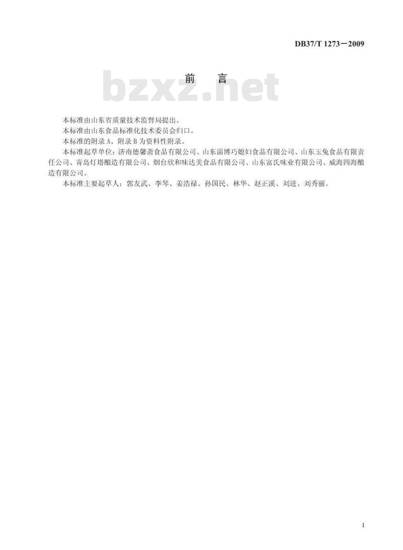 DB37/T 1273-2009 纯粮酿造食醋生产技术规范