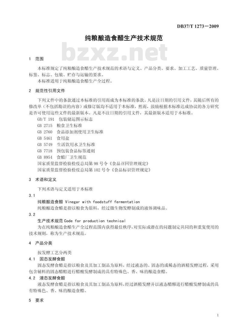 DB37/T 1273-2009 纯粮酿造食醋生产技术规范