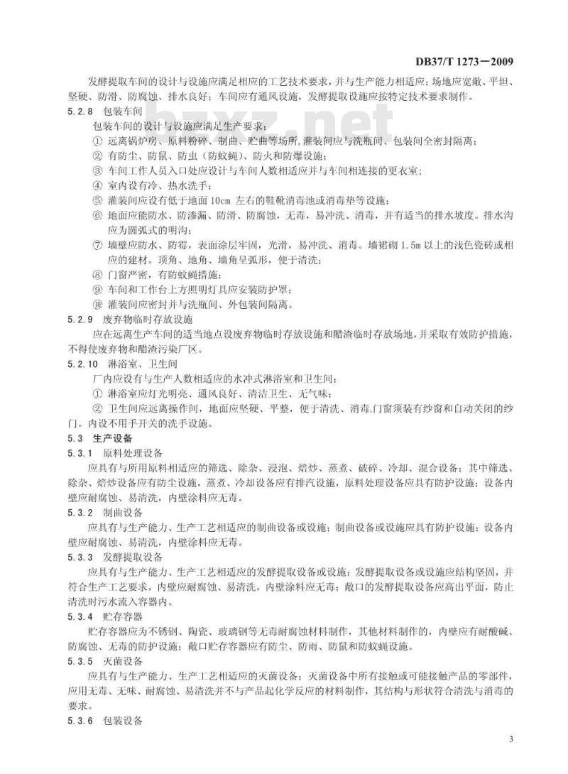 DB37/T 1273-2009 纯粮酿造食醋生产技术规范