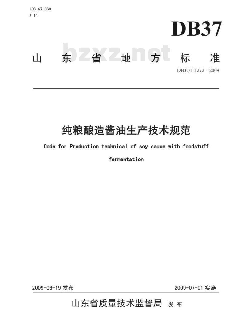 DB37/T 1272-2009 纯粮酿造酱油生产技术规范