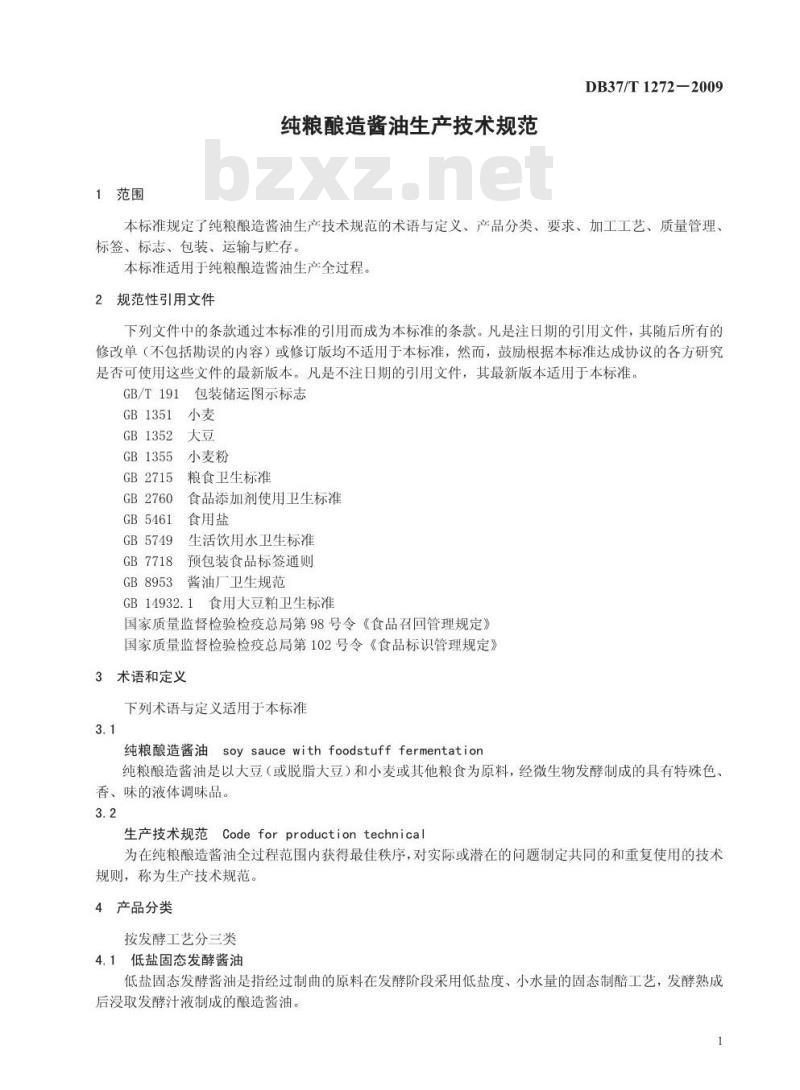 DB37/T 1272-2009 纯粮酿造酱油生产技术规范