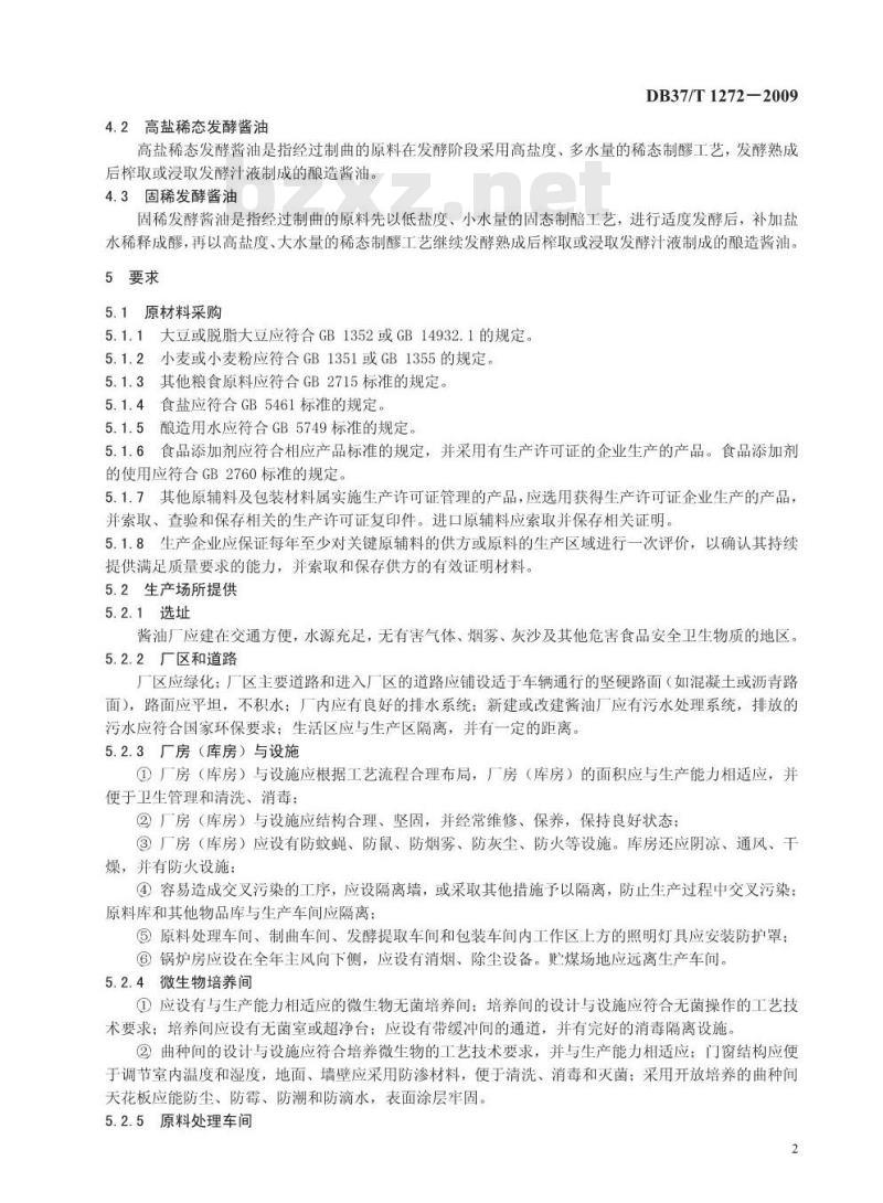 DB37/T 1272-2009 纯粮酿造酱油生产技术规范