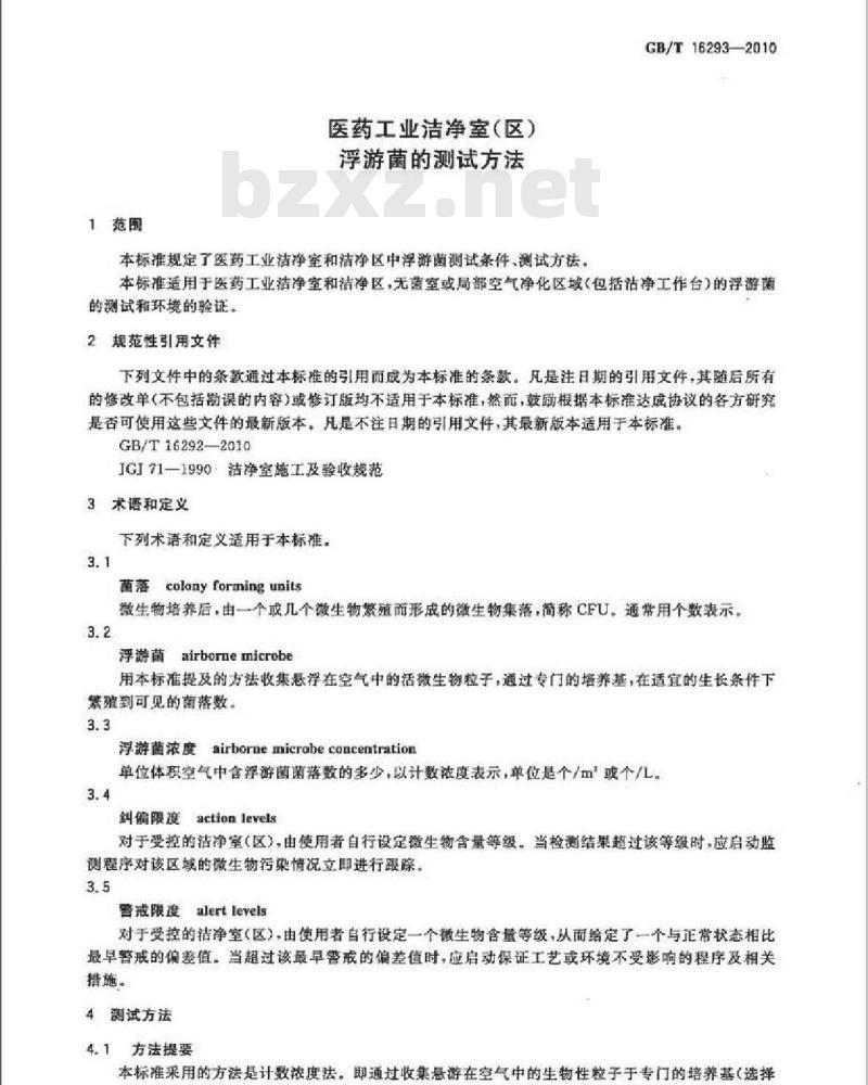 GB/T 16293-2010 医药工业洁净室(区)浮游菌的测试方法
