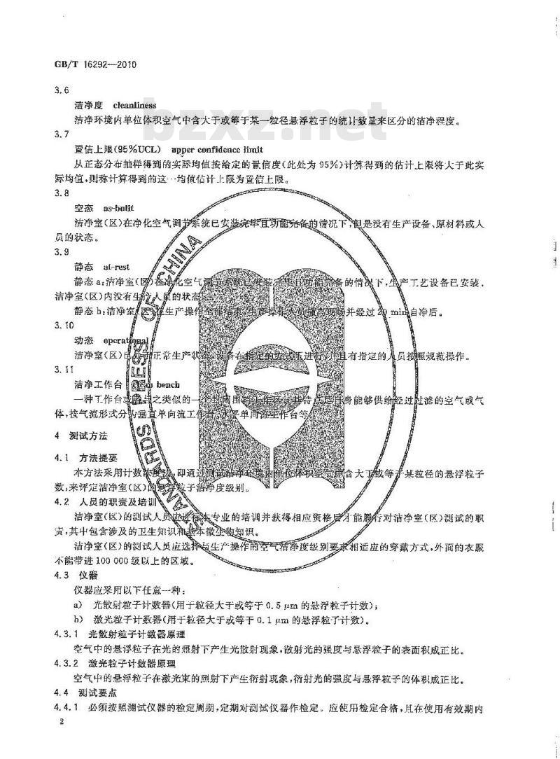 GB/T 16292-2010 医药工业洁净室(区)悬浮粒子的测试方法