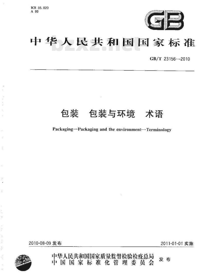 GB/T 23156-2010 包装 包装与环境 术语
