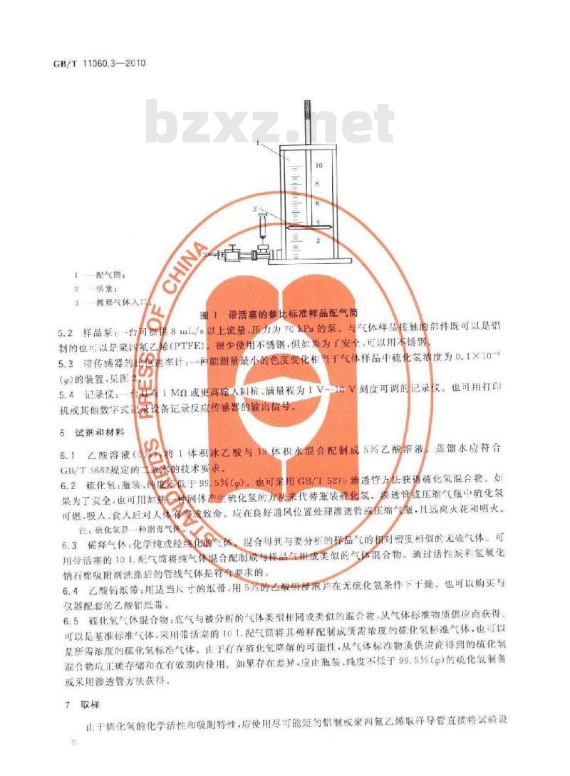 GB/T 11060.3-2010 天然气 含硫化合物的测定 第3部分：用乙酸铅反应速率双光路检测法测定硫化氢含量