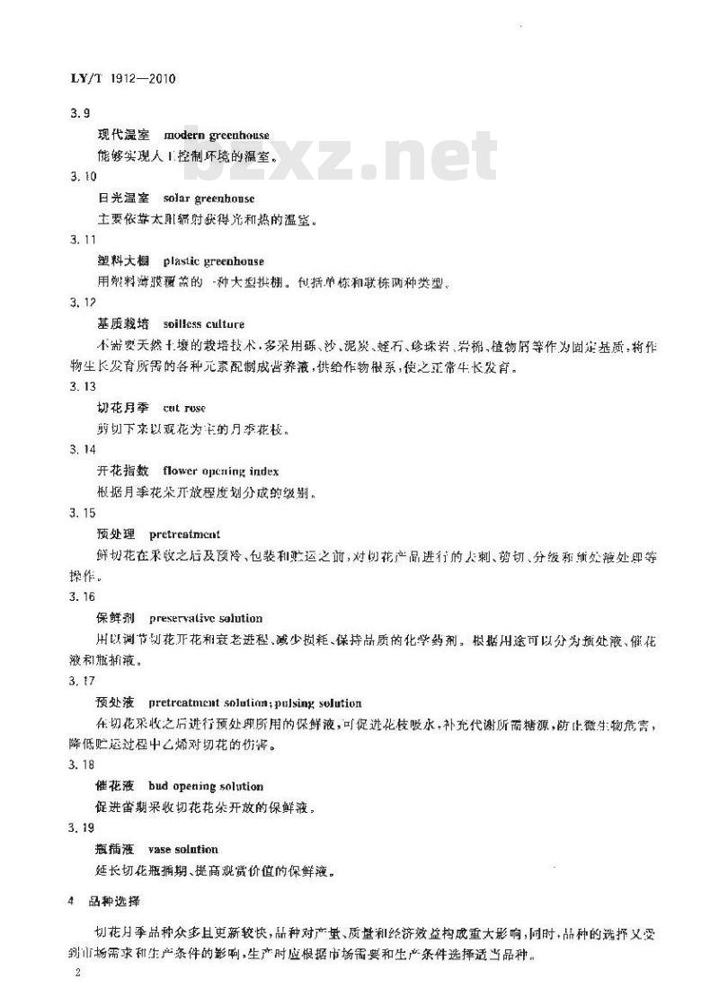 LY/T 1912-2010 切花月季生产技术规程