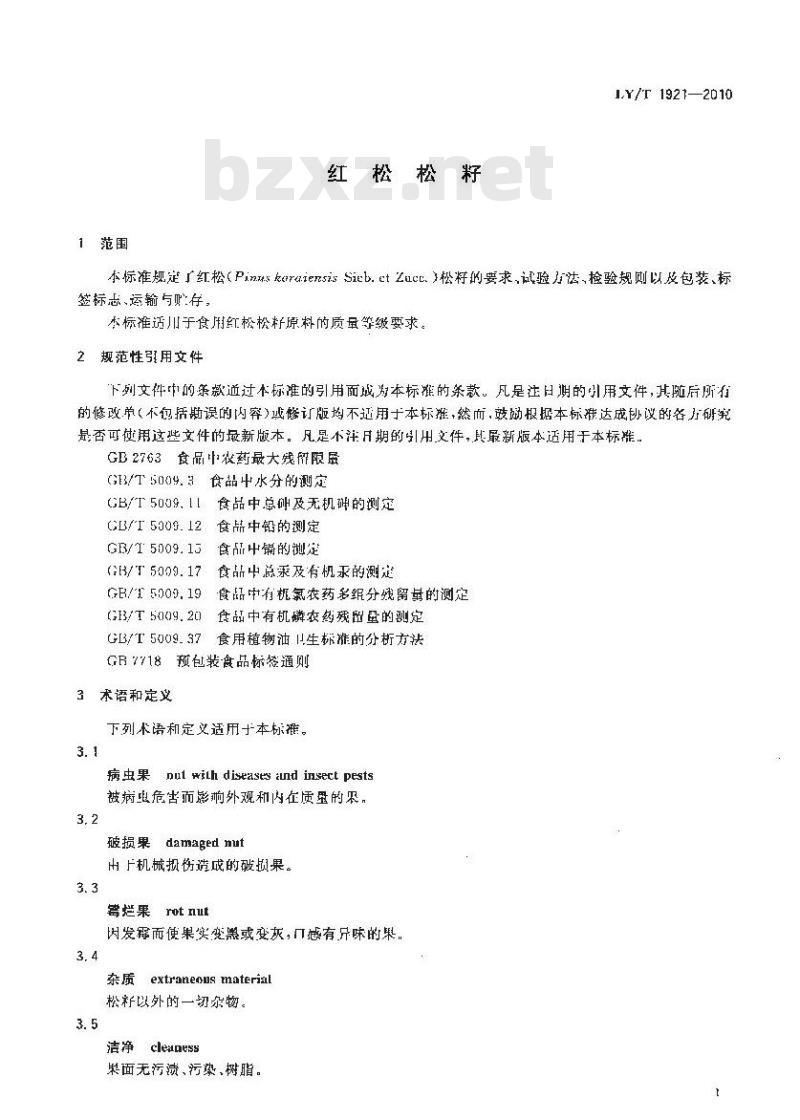 LY/T 1921-2010 红松松籽