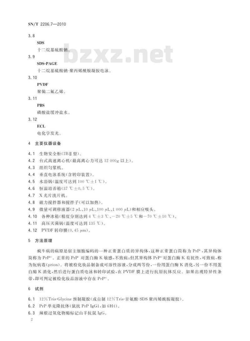 SN/T 2206.7-2010 化妆品微生物检测方法 第7部分：蛋白免疫印迹法检测疯牛病病原