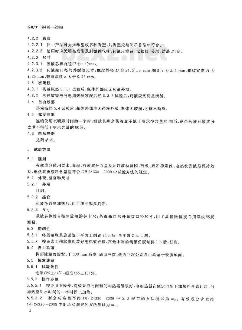 GB/T 18418-2009 家用卫生杀虫用品　电热蚊香液