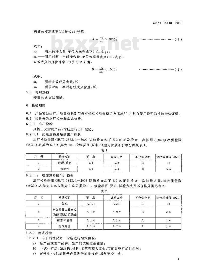 GB/T 18418-2009 家用卫生杀虫用品　电热蚊香液