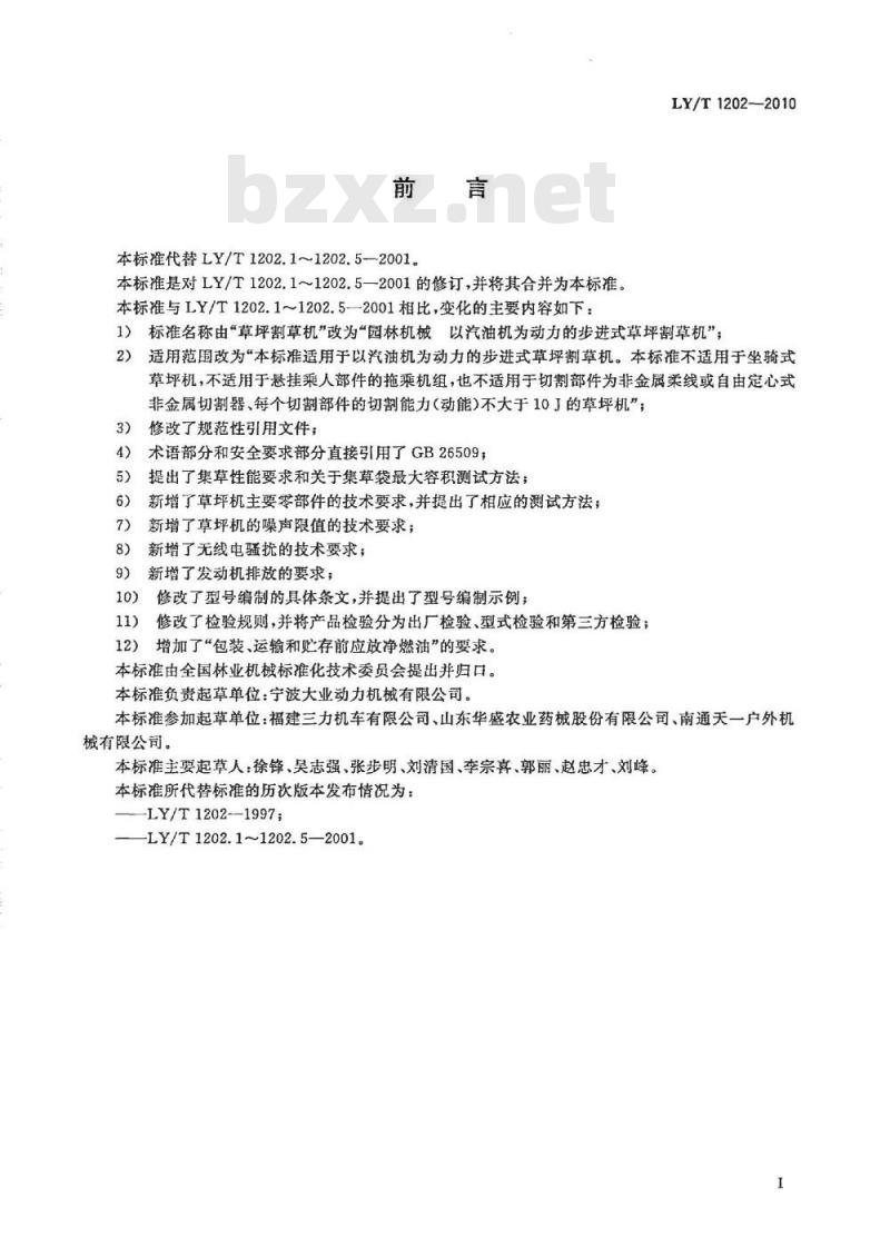 LY/T 1202-2010 园林机械 以汽油机为动力的步进式草坪割草机