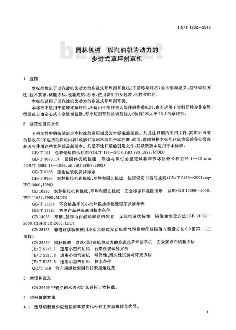 LY/T 1202-2010 园林机械 以汽油机为动力的步进式草坪割草机