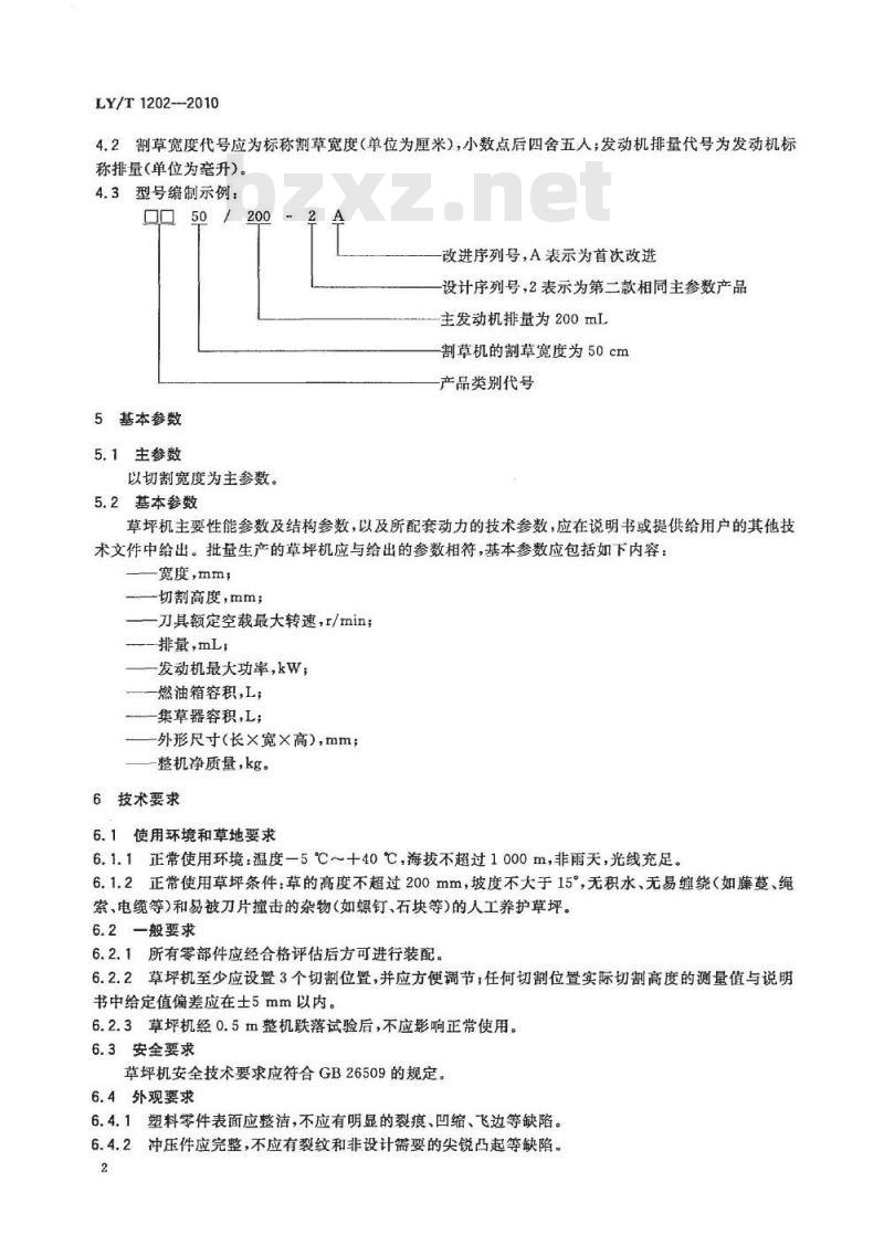 LY/T 1202-2010 园林机械 以汽油机为动力的步进式草坪割草机