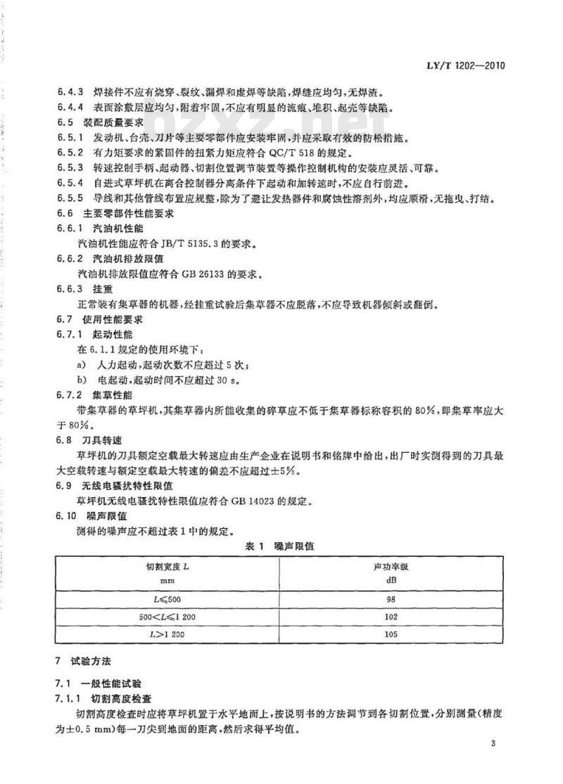 LY/T 1202-2010 园林机械 以汽油机为动力的步进式草坪割草机