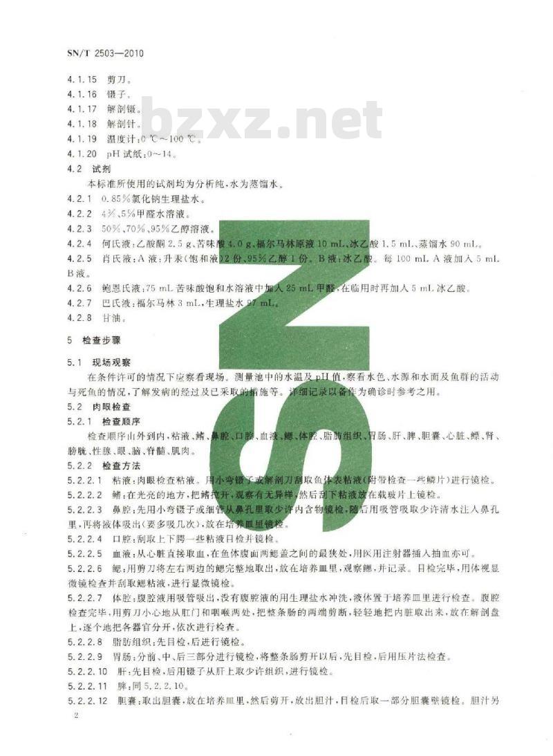 SN/T 2503-2010 淡水鱼中寄生虫检疫技术规范