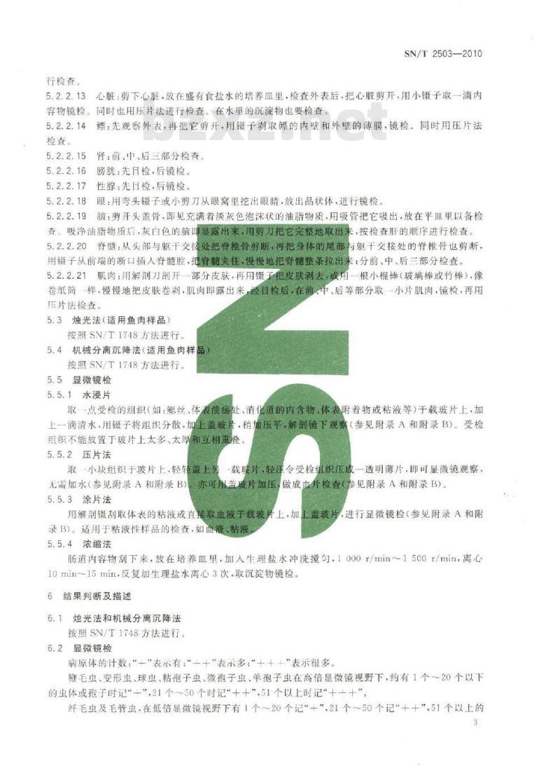 SN/T 2503-2010 淡水鱼中寄生虫检疫技术规范