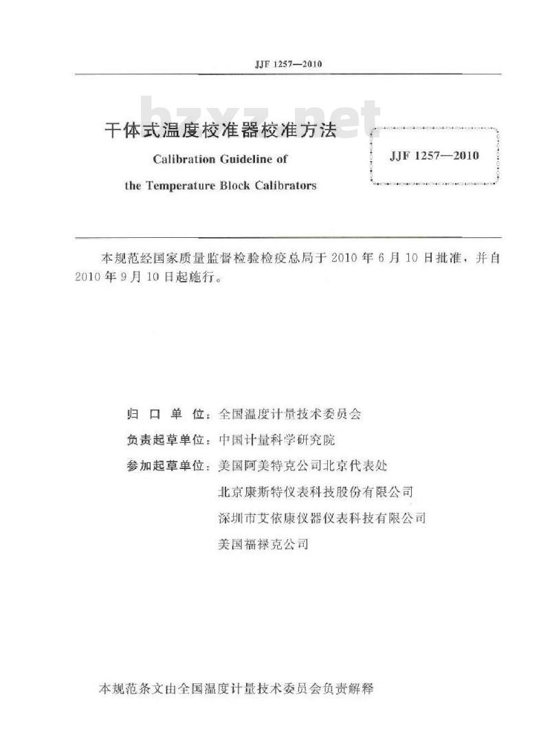 JJF 1257-2010 干体式温度校准器校准方法