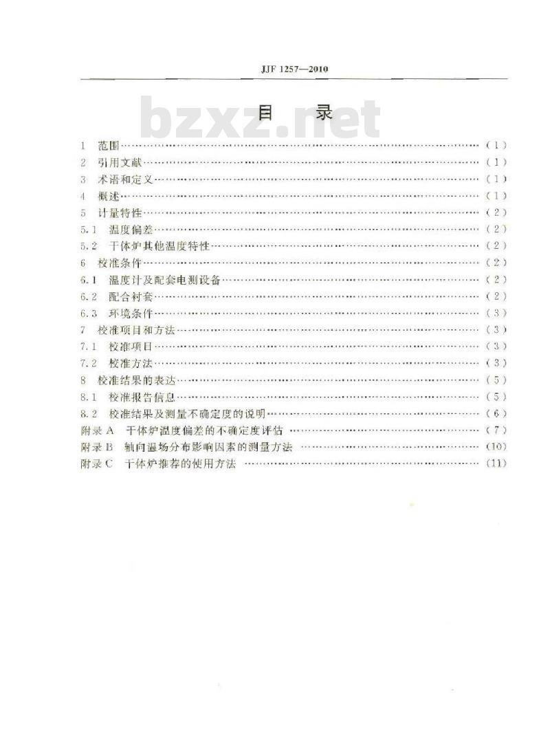 JJF 1257-2010 干体式温度校准器校准方法