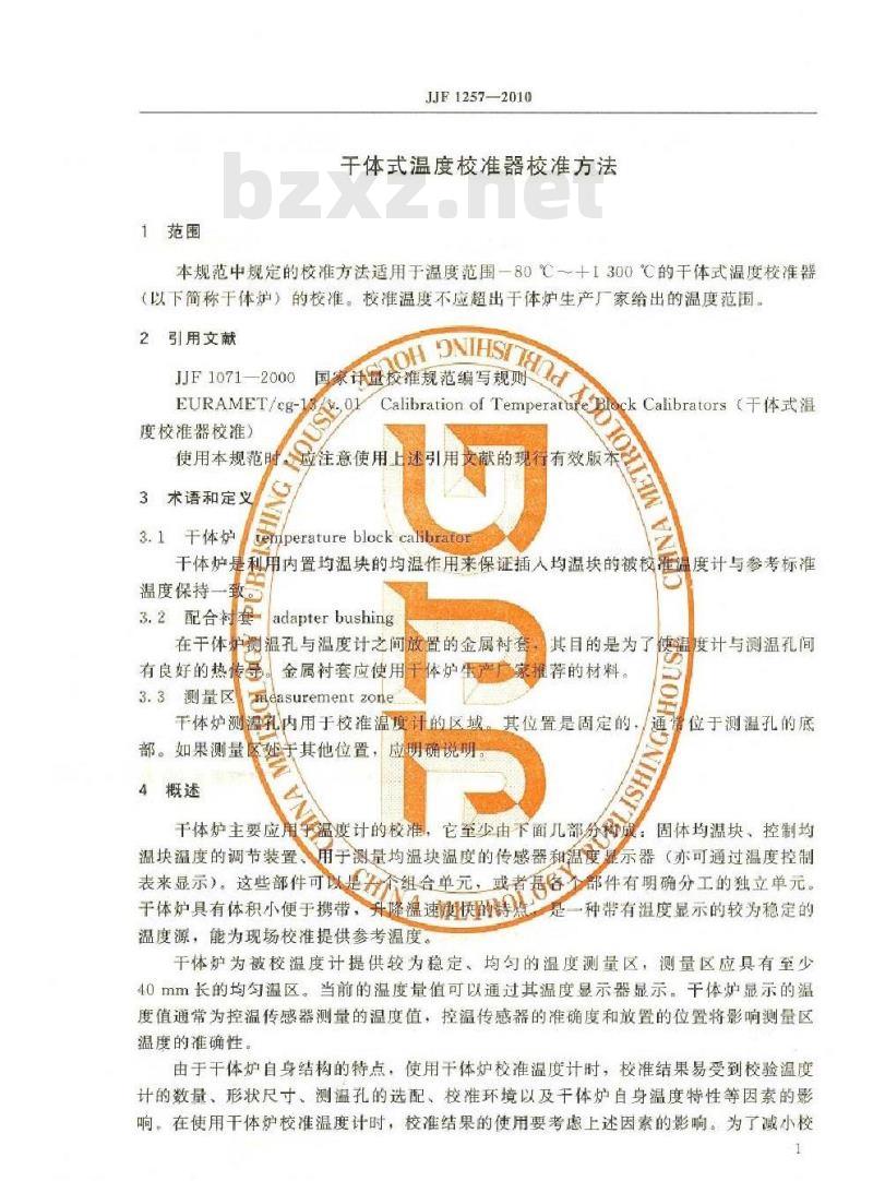 JJF 1257-2010 干体式温度校准器校准方法