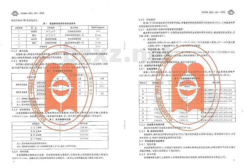 CGMA 2001.A01-2009 微型汽车机械式变速器总成技术条件