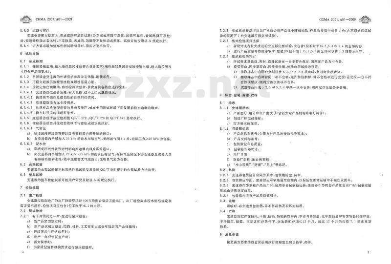 CGMA 2001.A01-2009 微型汽车机械式变速器总成技术条件