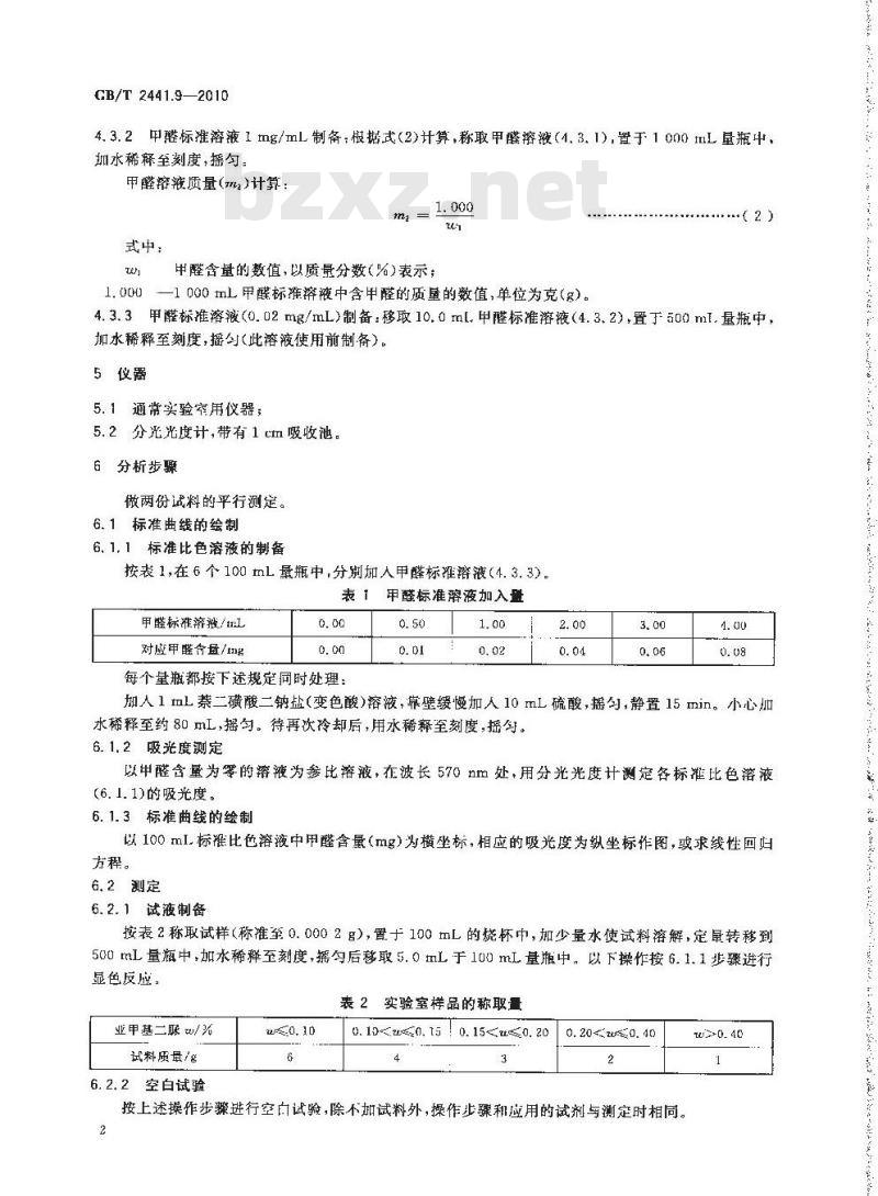 GB/T 2441.9-2010 尿素的测定方法 第9部分：亚甲基二脲含量 分光光度法