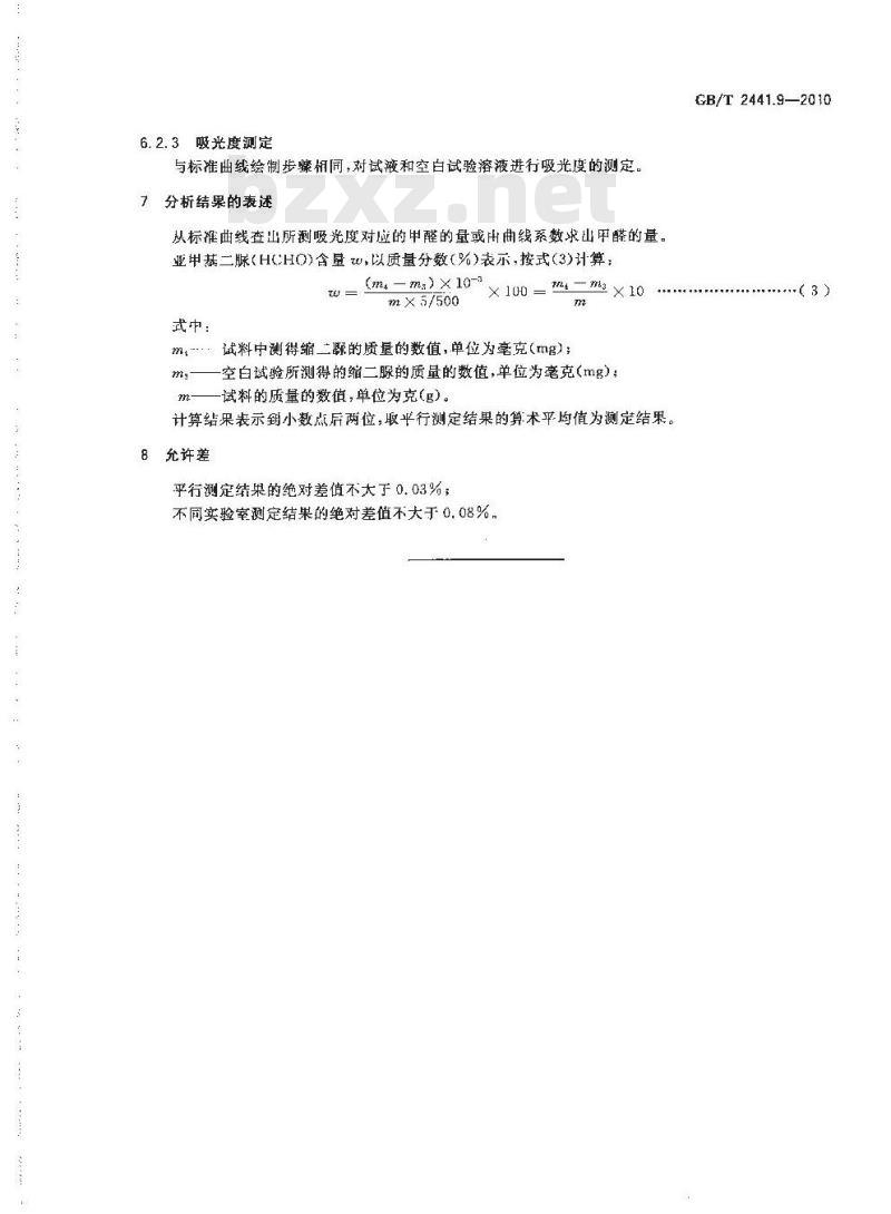 GB/T 2441.9-2010 尿素的测定方法 第9部分：亚甲基二脲含量 分光光度法