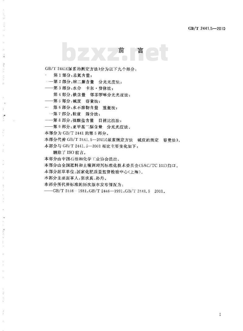 GB/T 2441.5-2010 尿素的测定方法 第5部分：碱度 容量法