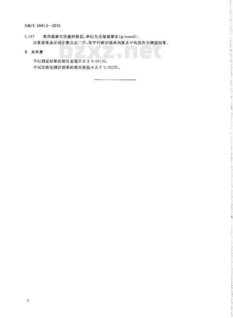 GB/T 2441.5-2010 尿素的测定方法 第5部分：碱度 容量法