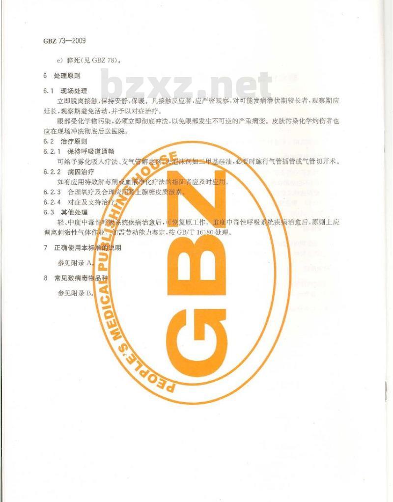 GBZ 73-2009 职业性急性化学物中毒性呼吸系统疾病诊断标准