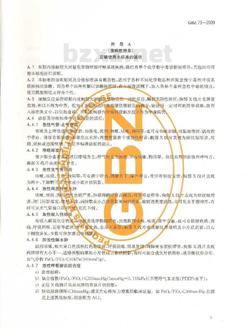 GBZ 73-2009 职业性急性化学物中毒性呼吸系统疾病诊断标准